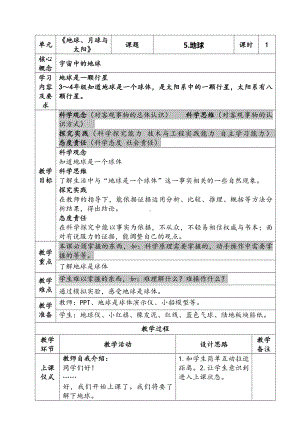 新苏教版四年级科学下册第2单元《地球、月球与太阳》单元全部教案（共4课）.docx