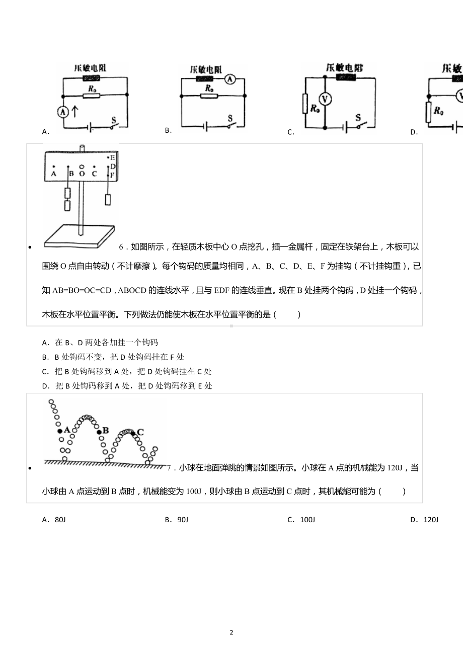 2022-2023学年江苏省南京市鼓楼区九年级（上）期末物理试卷.docx_第2页