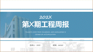 紫色商务风第x期工程周报教育课件.pptx