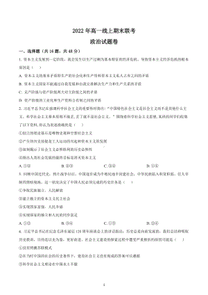 湖南省常德市澧县多校2022-2023学年高一上学期线上期末测试政治试题.docx