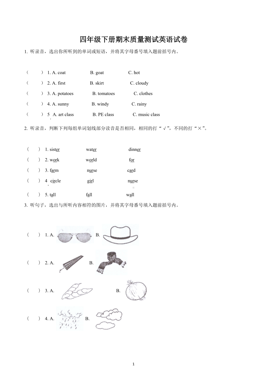 2019-2020学年重庆市璧山区 四年级下册期末质量测试英语试卷.docx_第1页