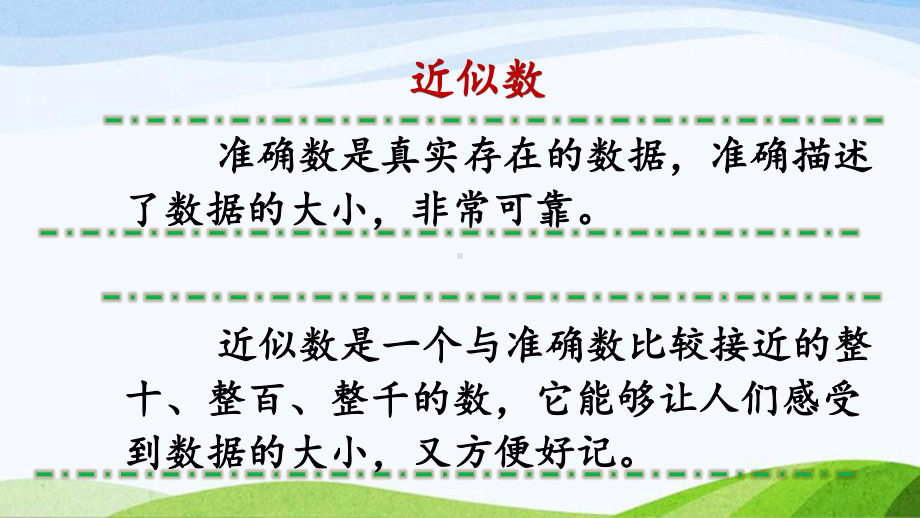 2022-2023人教版数学二年级下册《练习十八》.pptx_第3页