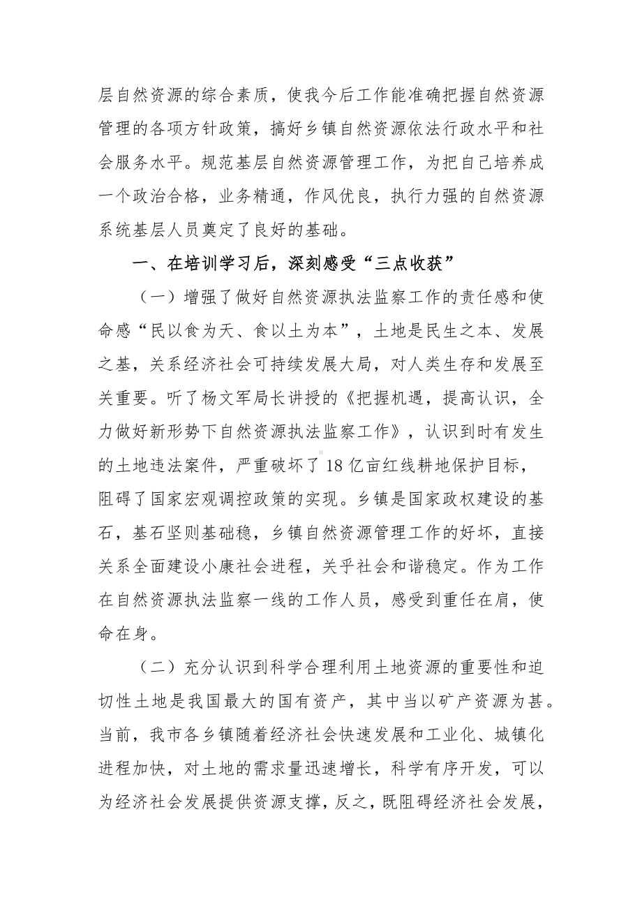 自然资源管理业务培训学习心得体会范文（三篇）.docx_第2页