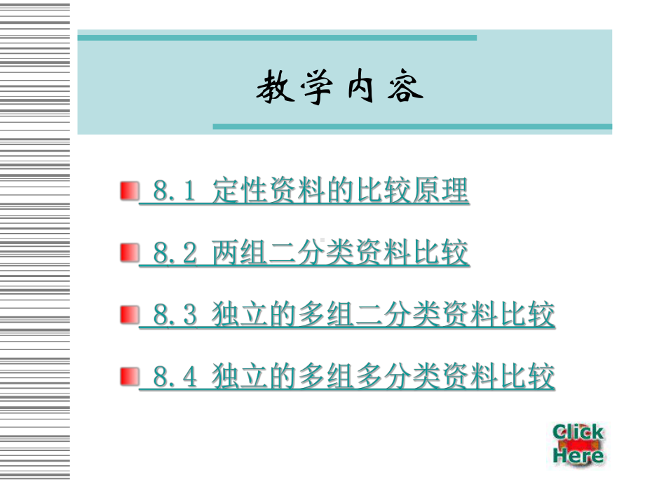 医学精品课件：08-定性资料的比较(一附院).ppt_第3页