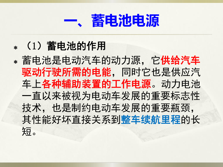 任务三 纯电动汽车电源系统.pptx_第3页