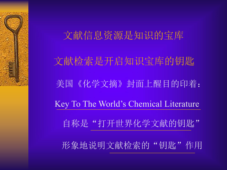 医学精品课件：计算机检索基础.ppt_第1页