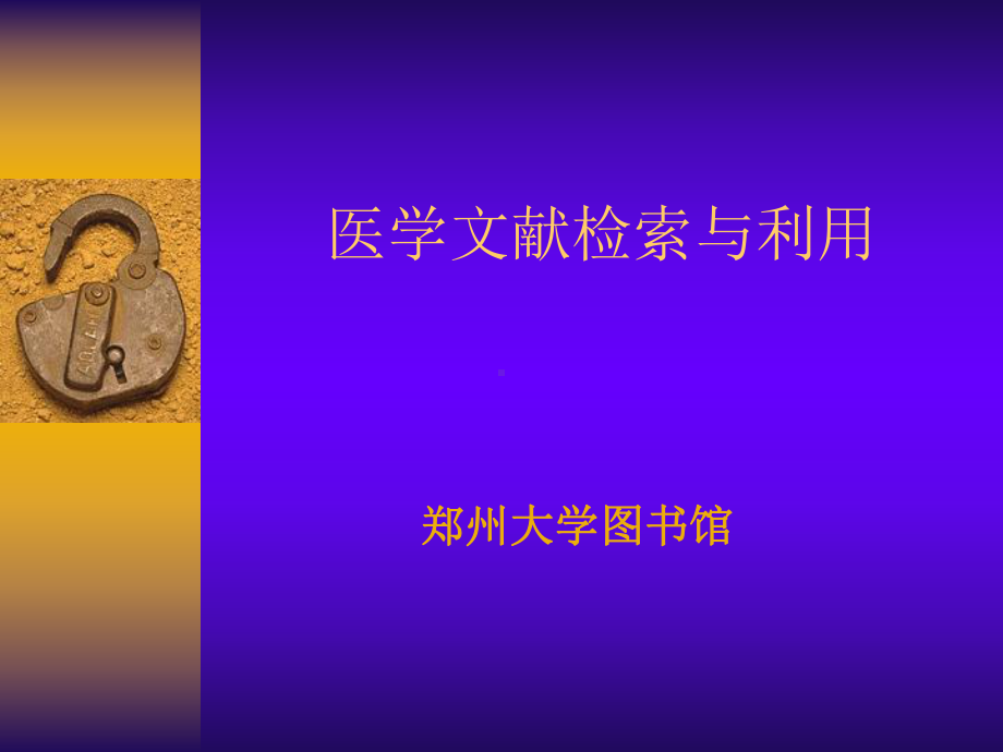 医学精品课件：计算机检索基础.ppt_第2页