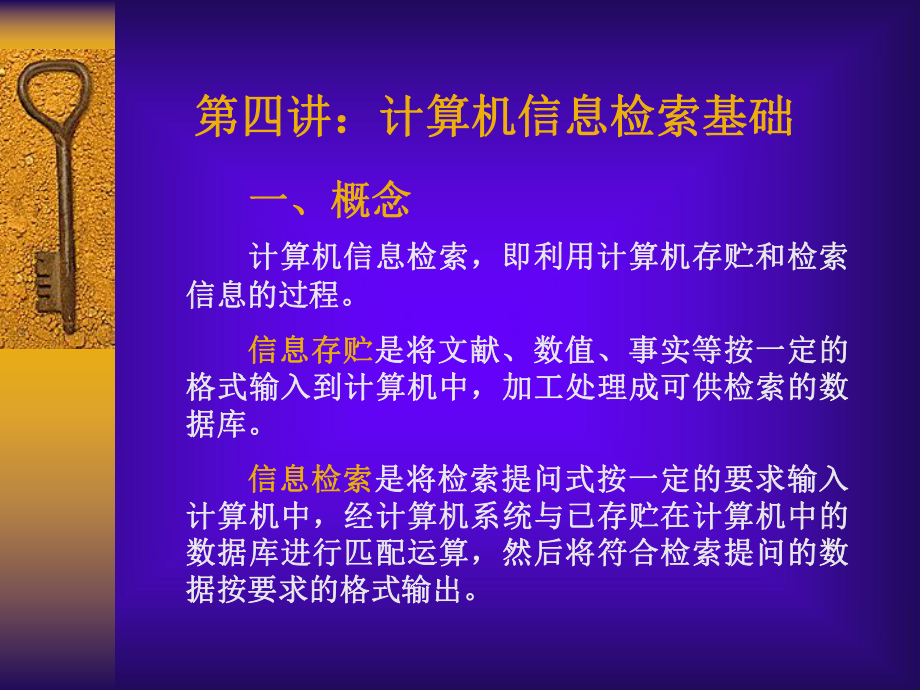 医学精品课件：计算机检索基础.ppt_第3页