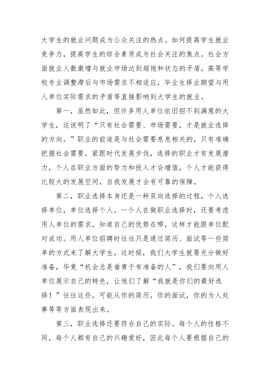 大学生就业指导心得体会范文（通用三篇）.docx_第3页