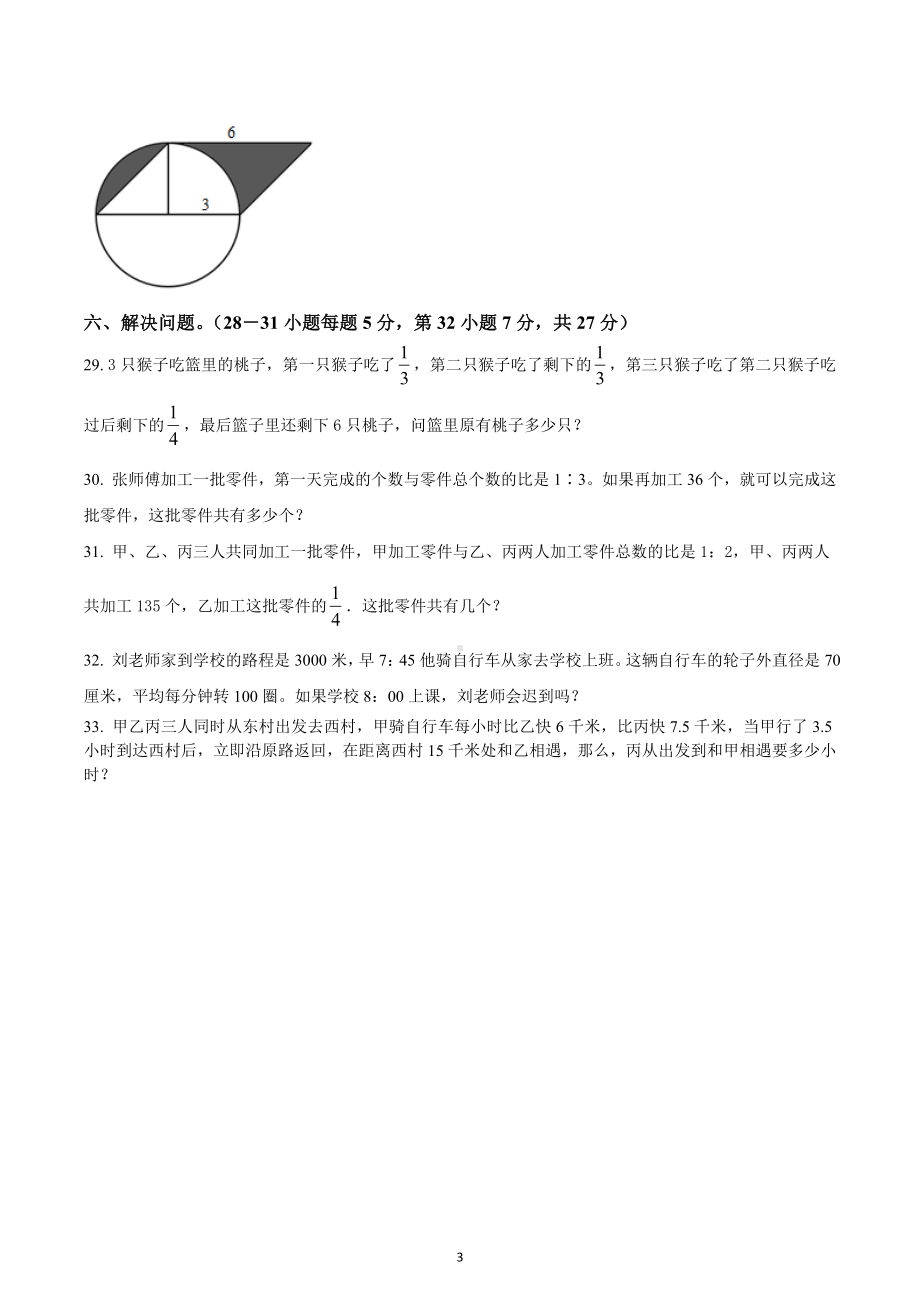 湖南省郴州市永兴县树德 2021年人教版小升初考试数学试卷.docx_第3页