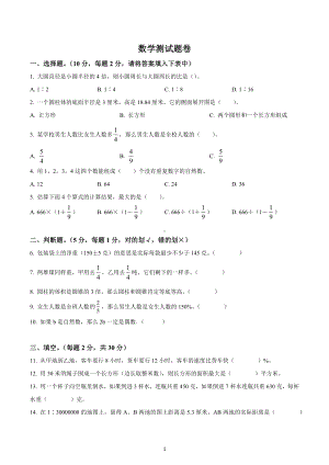 湖南省郴州市永兴县树德 2021年人教版小升初考试数学试卷.docx