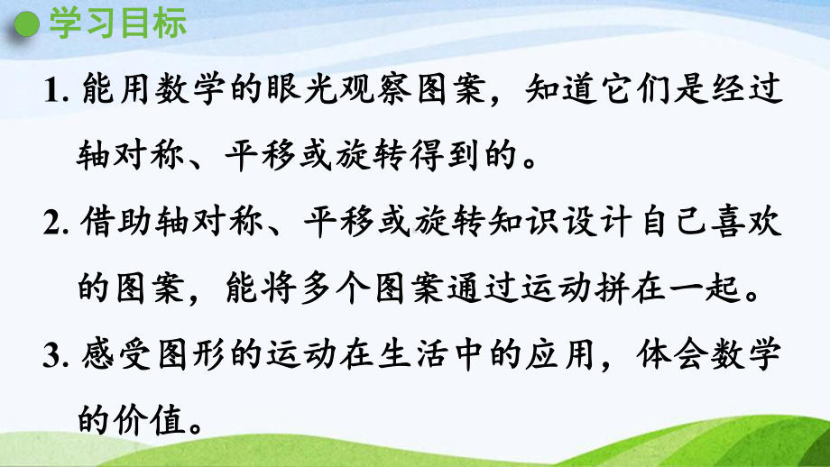 2022-2023人教版数学二年级下册《综合与实践小小设计师》.pptx_第2页