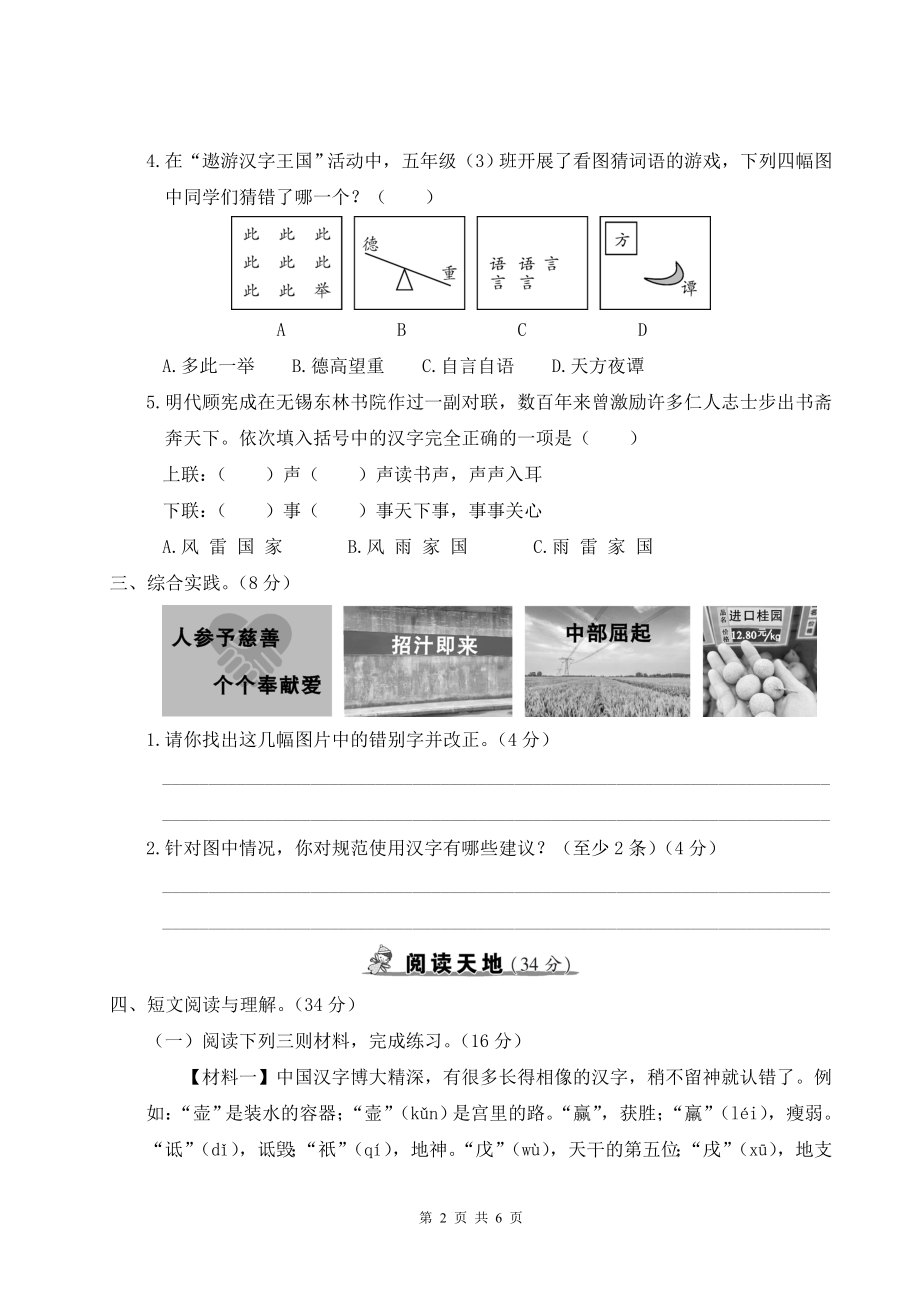 部编版五年级下语文第三单元综合检测卷及参考答案.doc_第2页