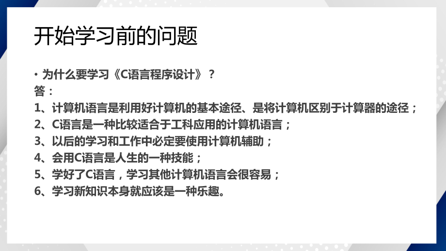 简约风C语言程序设计教育课件.pptx_第3页