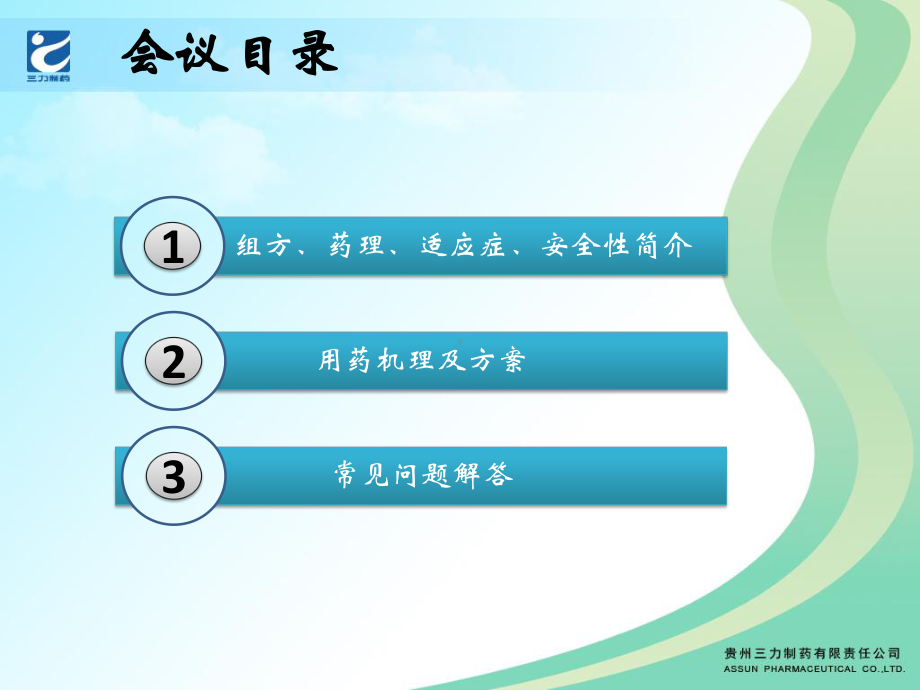 医学精品课件：开喉剑喷雾剂（儿童型）(1).ppt_第3页