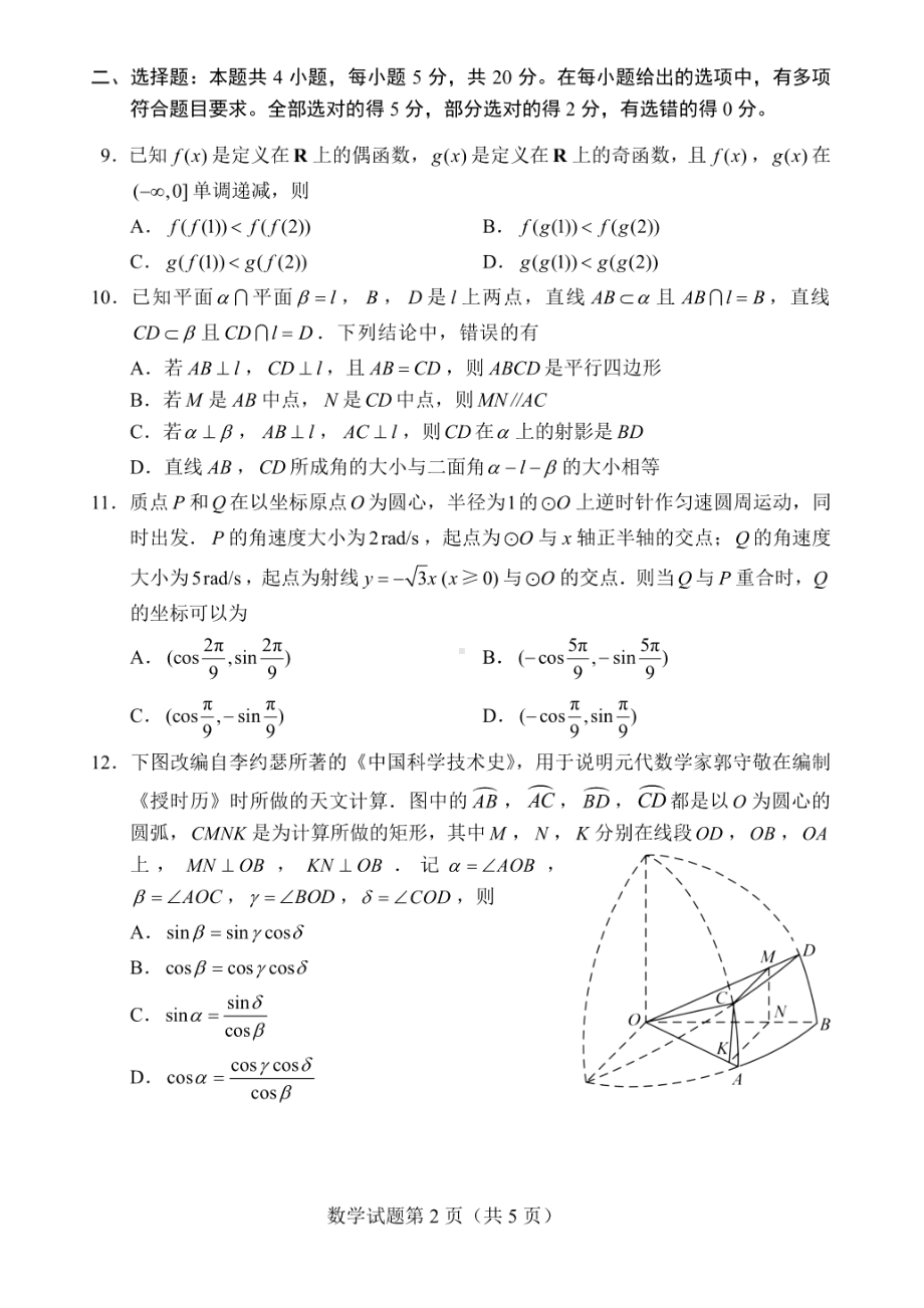 云南安徽吉林黑龙江四省2月适应性联考2023届高三数学试卷+答案.pdf_第2页