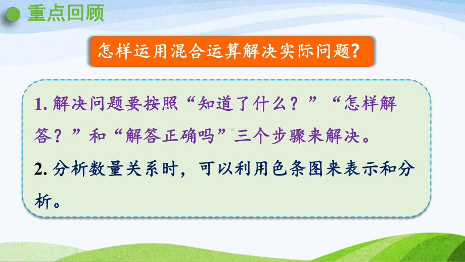 2022-2023人教版数学二年级下册《练习十二》.pptx_第2页