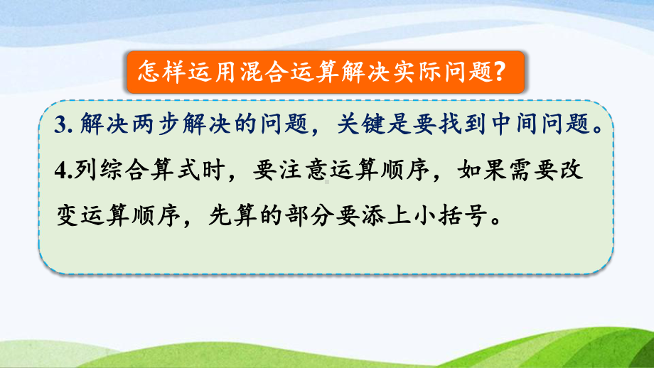 2022-2023人教版数学二年级下册《练习十二》.pptx_第3页