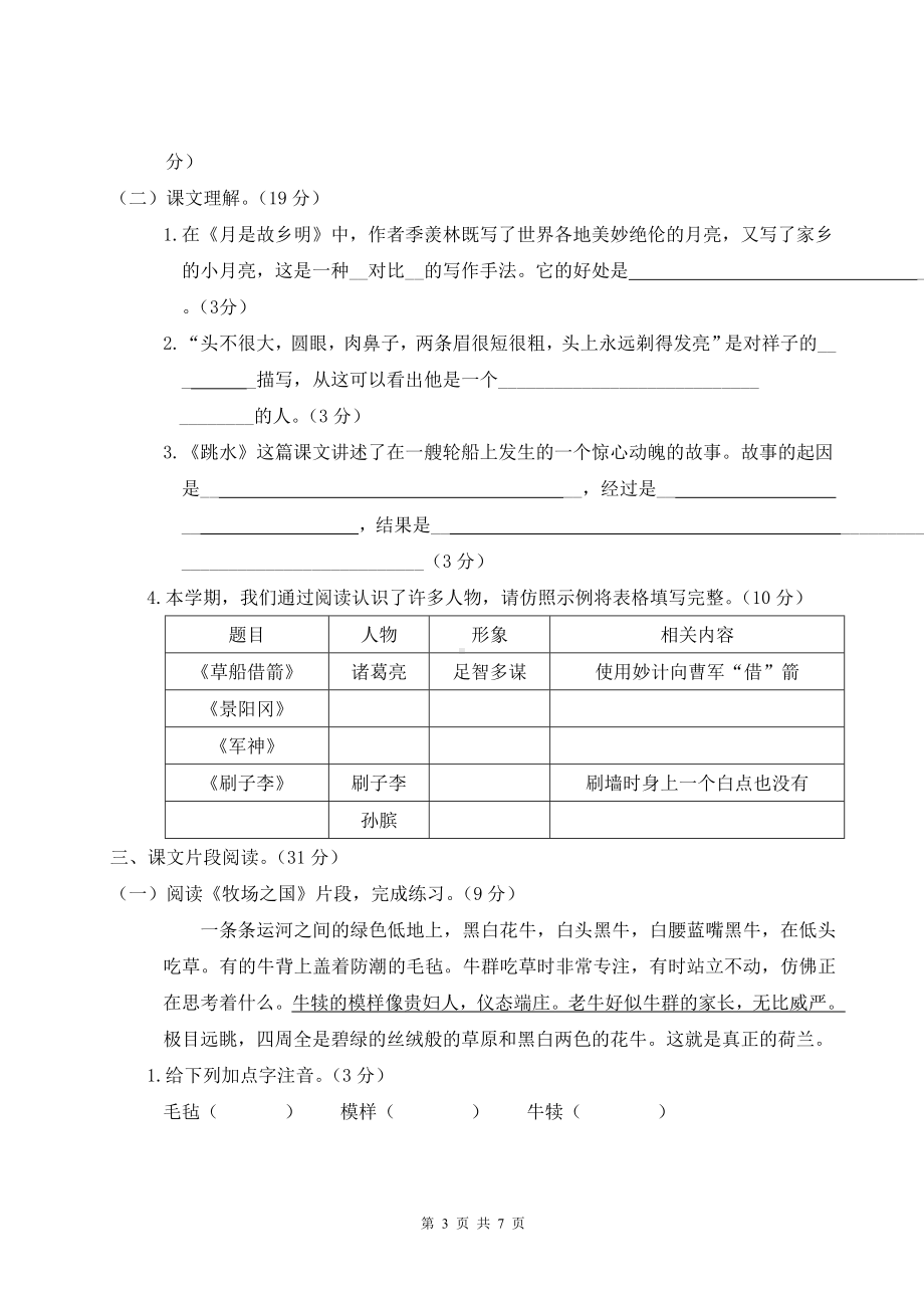 部编版五年级下语文期末积累背诵与课文理解专项复习卷含参考答案.doc_第3页