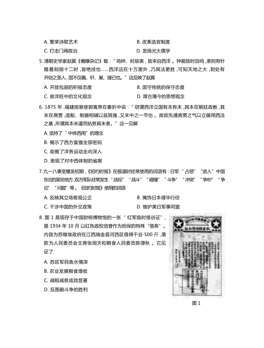 2023届山东省临沂市高三学业水平等级考试模拟（一模）历史试题及答案.docx_第2页