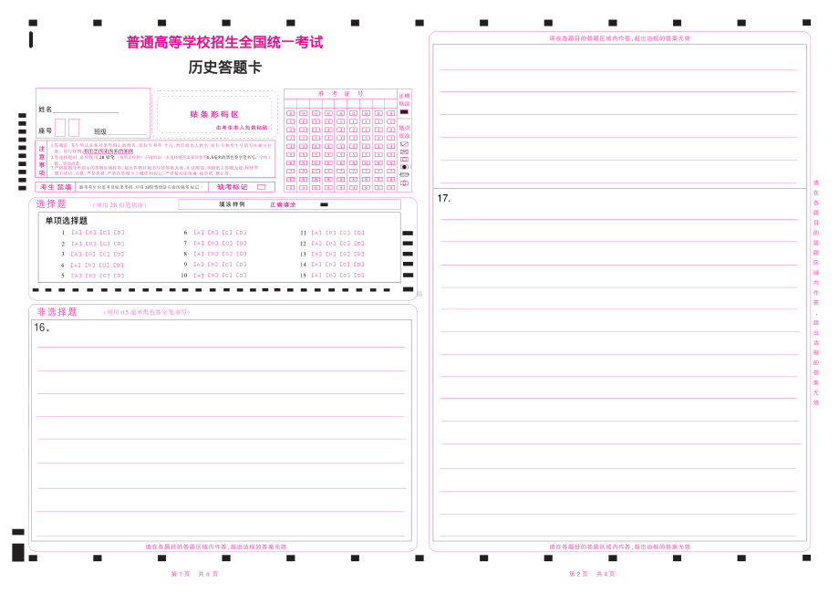 2022历史山东新高考历史答题卡涂考号加条形码.pdf_第1页