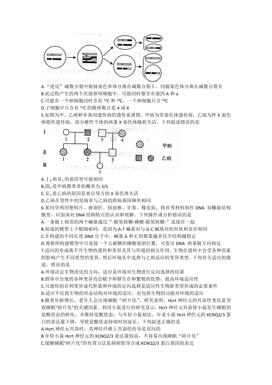 2023届山东省临沂市高三学业水平等级考试模拟（一模）生物试题及答案.docx_第2页