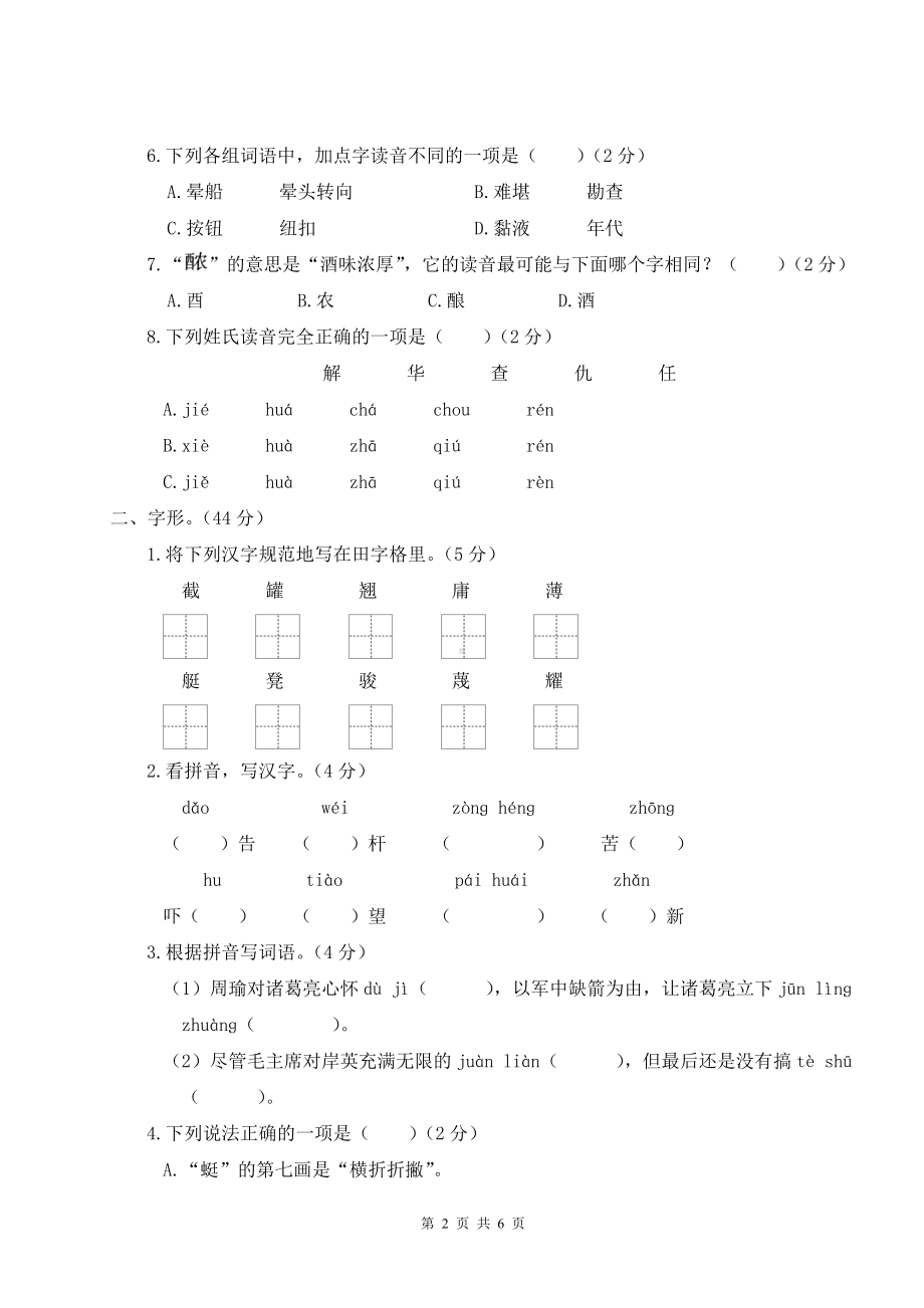 部编版五年级下语文期末生字专项复习卷含参考答案.doc_第2页