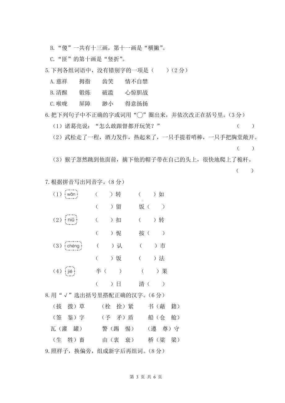 部编版五年级下语文期末生字专项复习卷含参考答案.doc_第3页