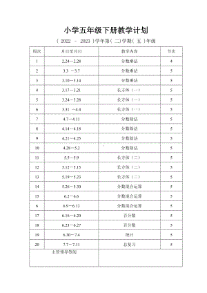 2023春北师大版小学五年级下册全册教案.doc