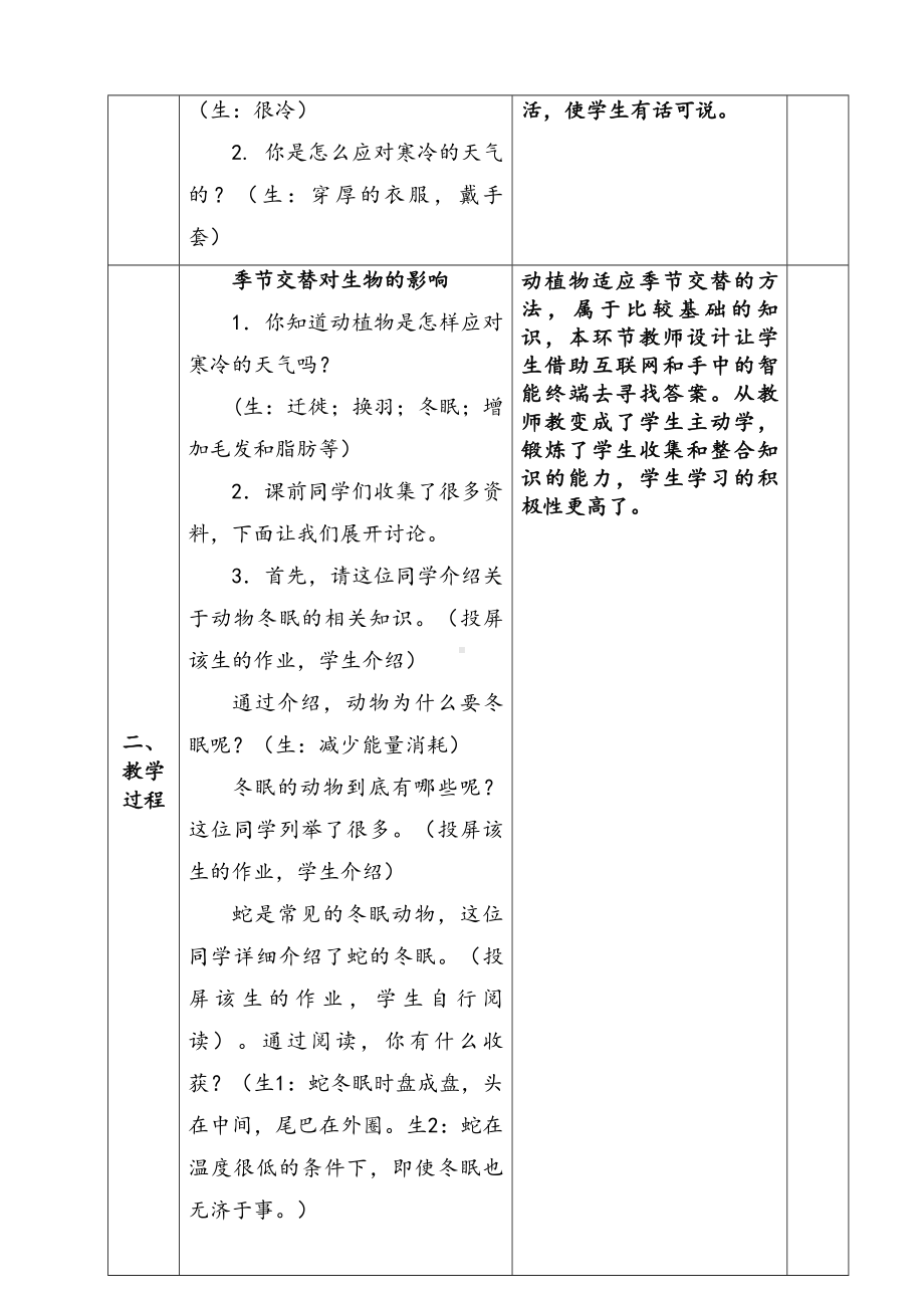 新苏教版四年级下册科学第17课《环境变化以后》教案.docx_第2页