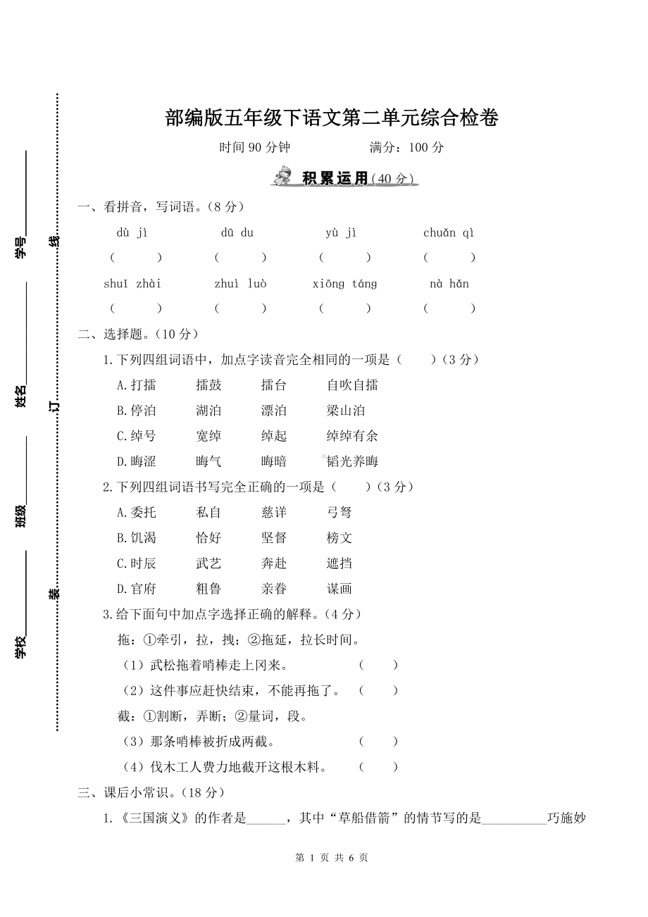 部编版五年级下语文第二单元综合检测卷及参考答案.doc_第1页