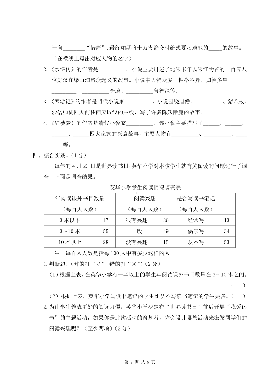 部编版五年级下语文第二单元综合检测卷及参考答案.doc_第2页