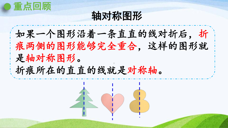 2022-2023人教版数学二年级下册《练习七》.pptx_第2页