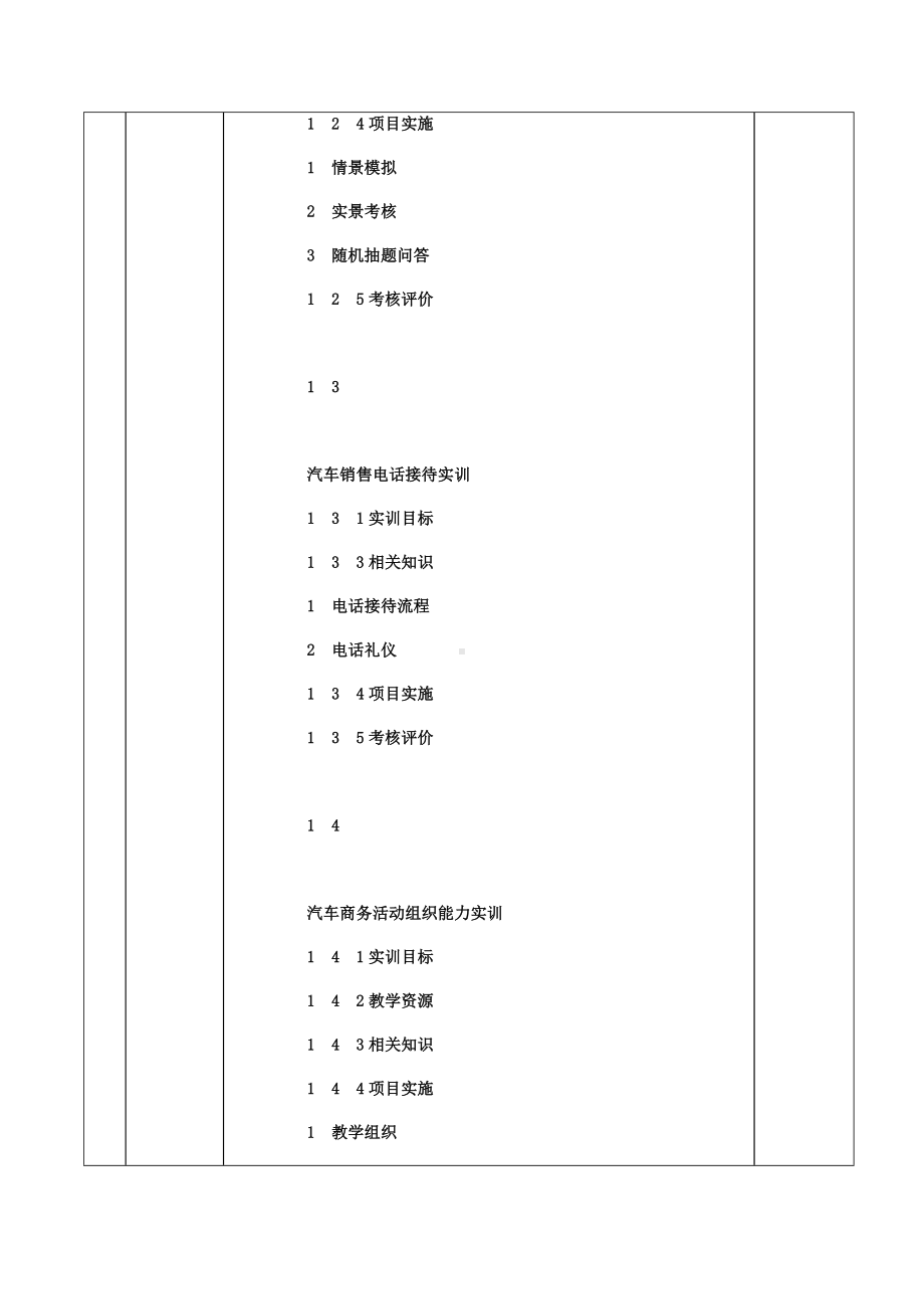 汽车营销基础与实训教案.doc_第3页