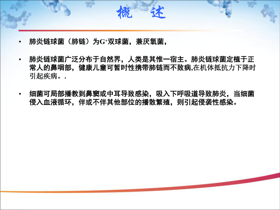 医学精品课件：刘晖儿童肺炎链球菌感染.ppt_第2页