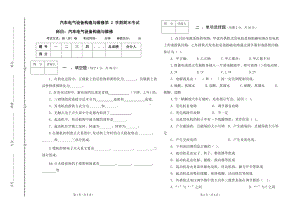 汽车电气试卷B.doc