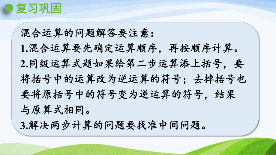 2022-2023人教版数学二年级下册《练习十三》.pptx_第2页