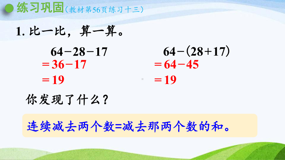 2022-2023人教版数学二年级下册《练习十三》.pptx_第3页