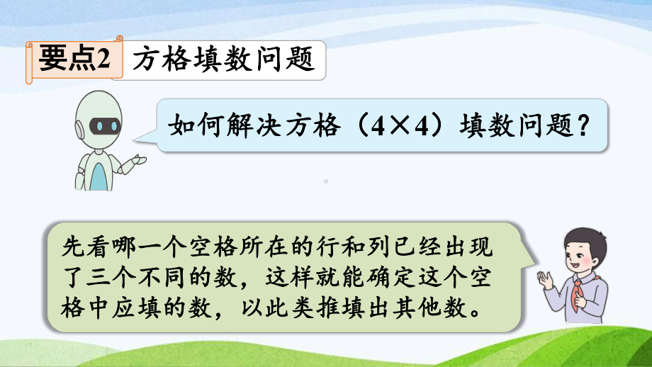 2022-2023人教版数学二年级下册《练习二十一》.pptx_第3页