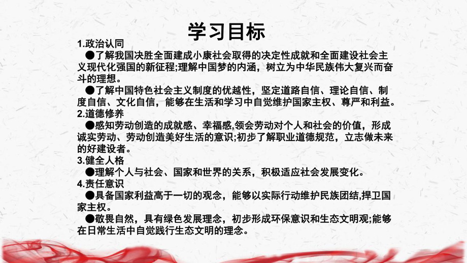 2023年中考道德与法治热点专题复习：国情教育专题 课件.pptx_第3页