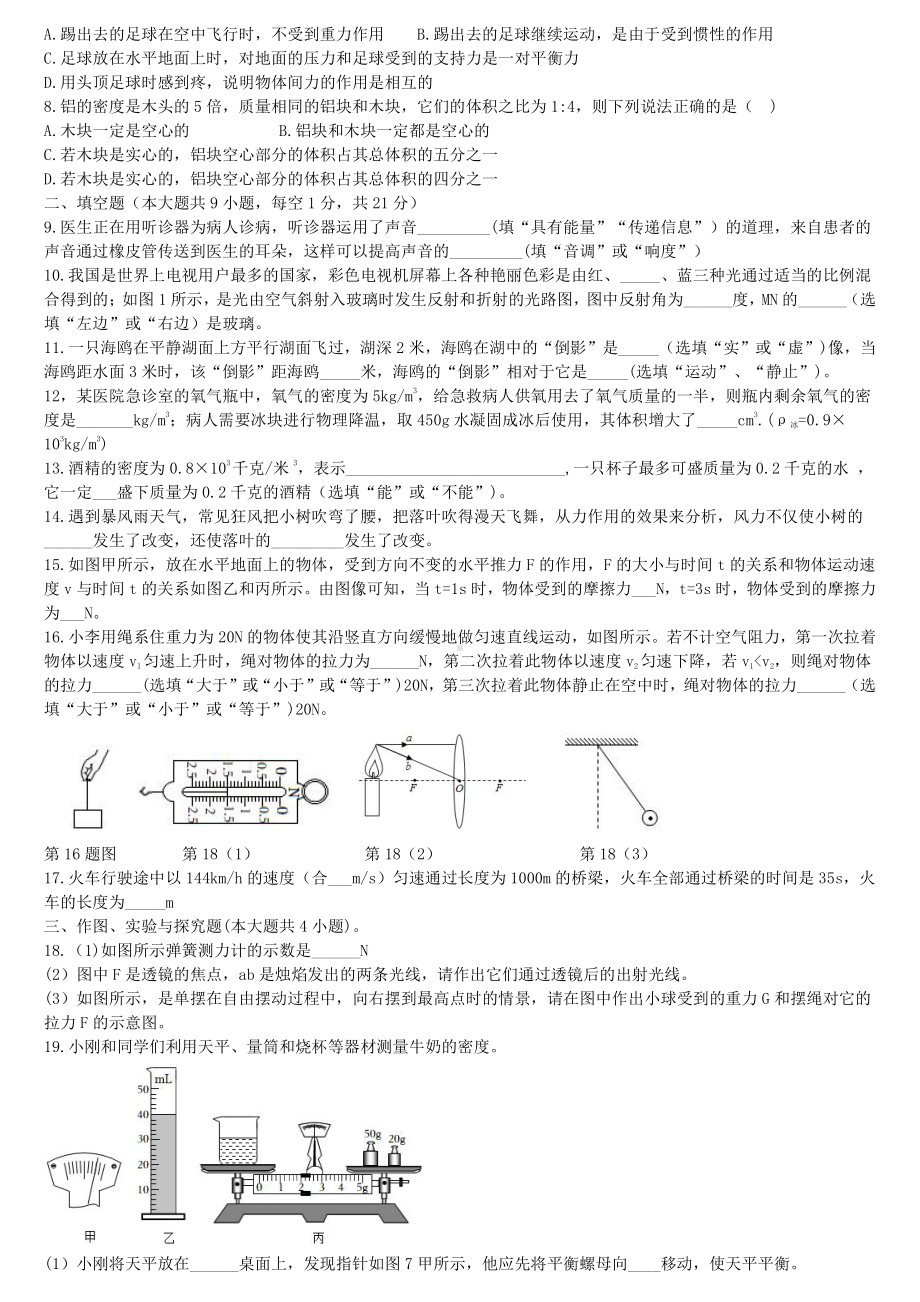 云南省云师大实验昆明湖校区2022-2023学年下学期八年级物理开学考试卷.pdf_第2页