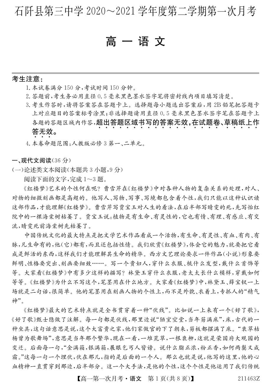 贵州省铜仁市石阡县第三高级中学2020-2021学年高一下学期第一次月考语文试题.pdf_第1页