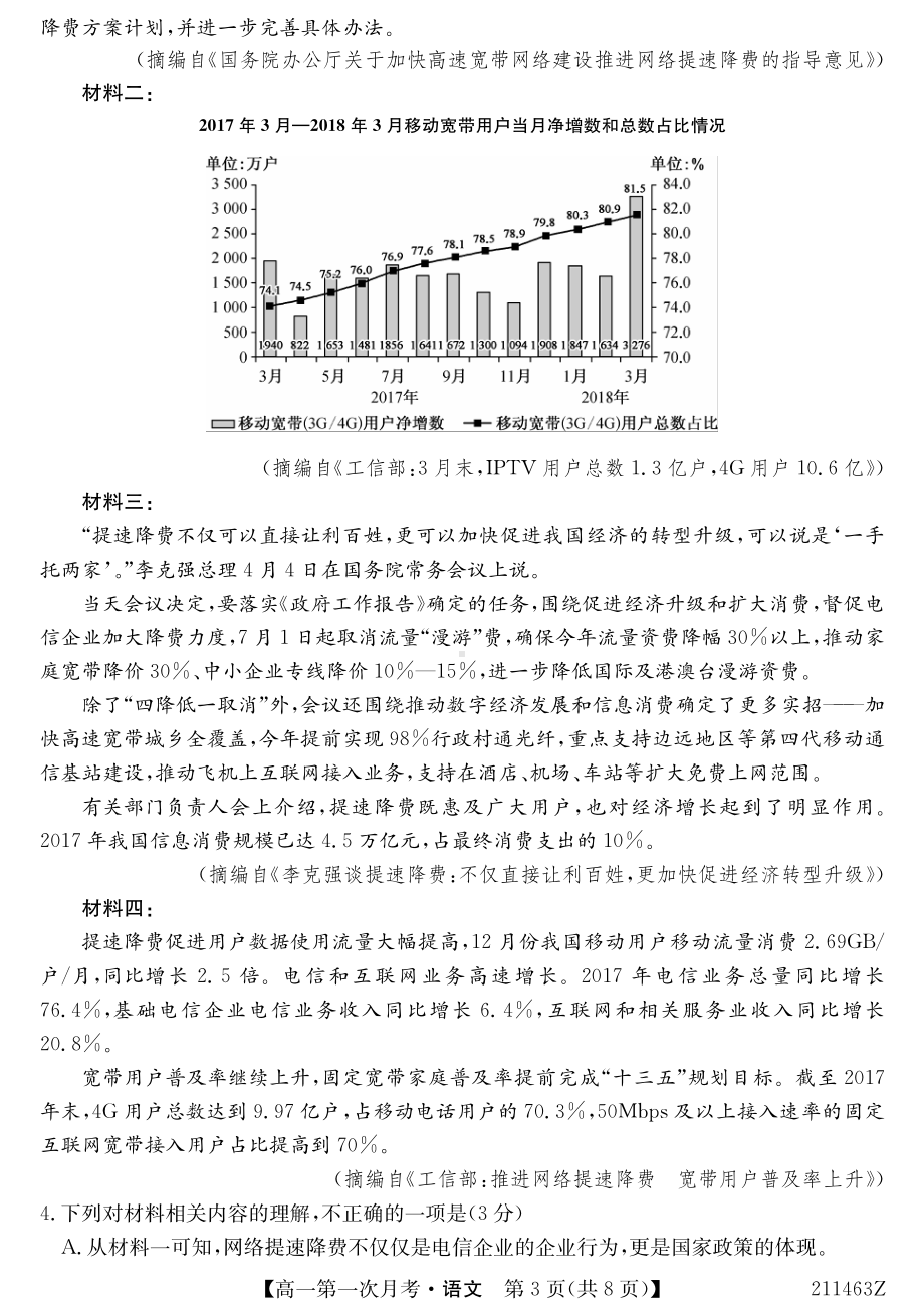 贵州省铜仁市石阡县第三高级中学2020-2021学年高一下学期第一次月考语文试题.pdf_第3页