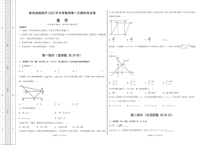 2023年陕西省榆林市中考数学第一次模拟考试卷.pdf