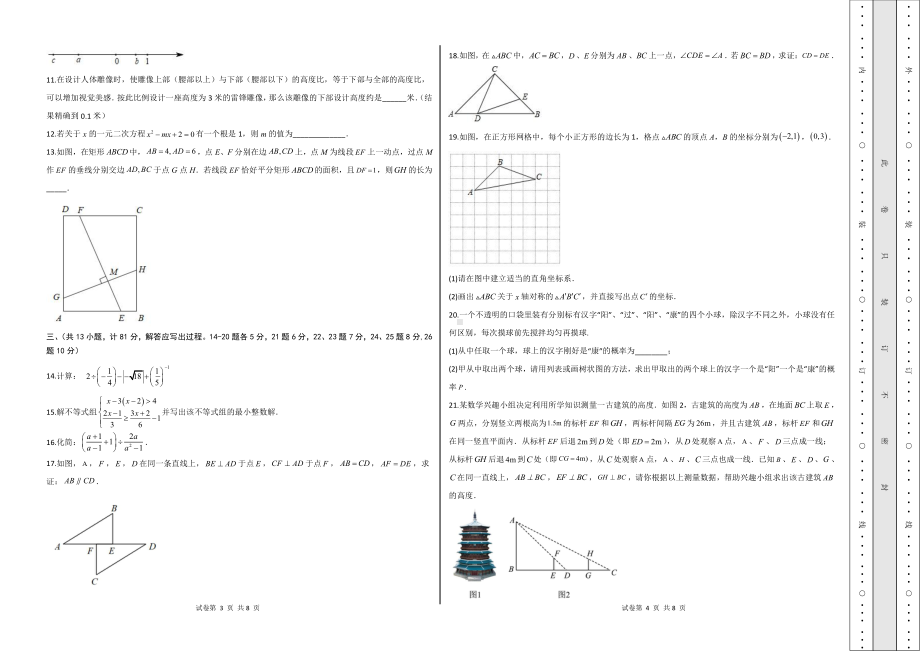 2023年陕西省榆林市中考数学第一次模拟考试卷.pdf_第2页