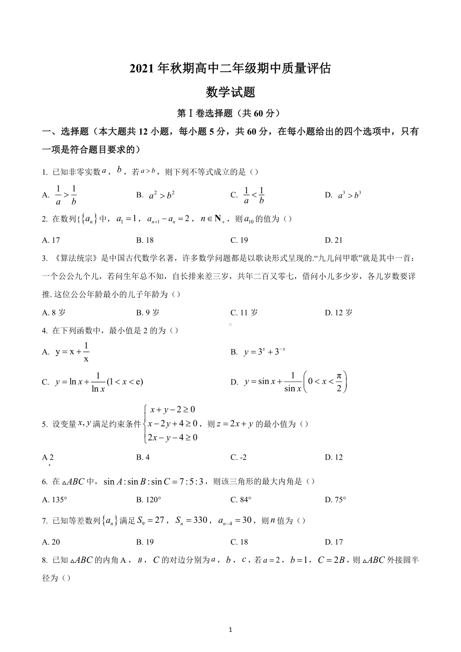 河南省信阳市多校2021-2022学年高二上学期期中联考数学试题.docx_第1页