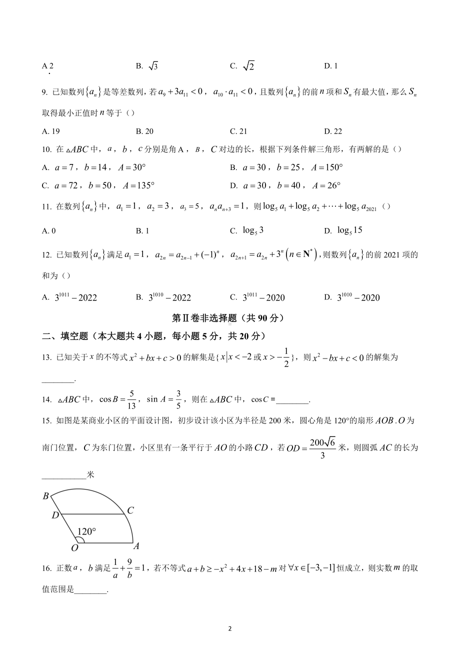 河南省信阳市多校2021-2022学年高二上学期期中联考数学试题.docx_第2页