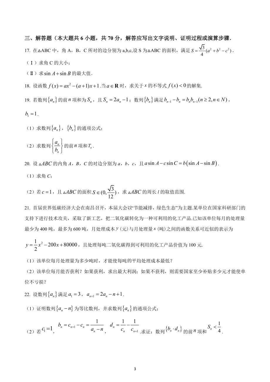 河南省信阳市多校2021-2022学年高二上学期期中联考数学试题.docx_第3页