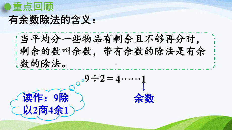 2022-2023人教版数学二年级下册《练习十四》.pptx_第2页