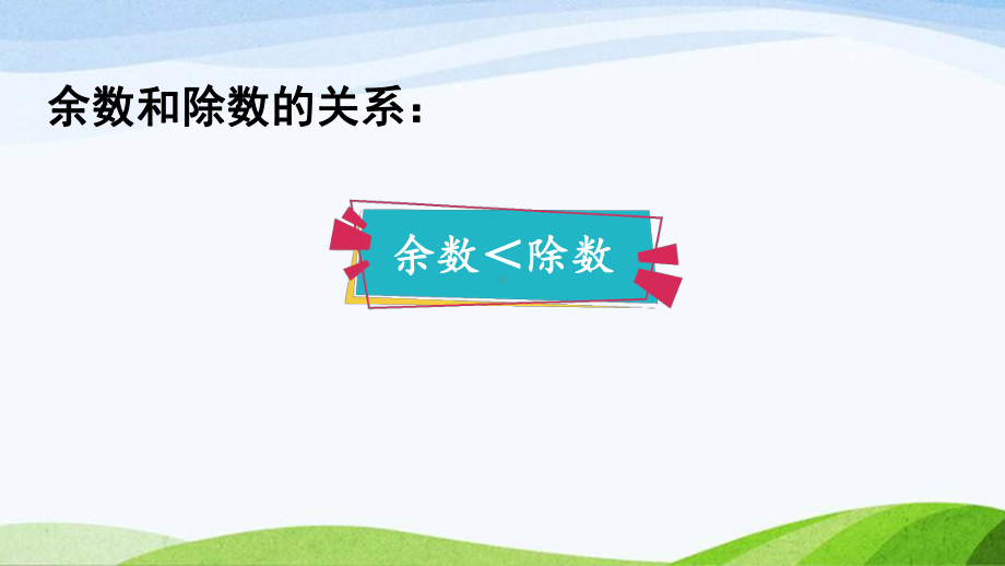 2022-2023人教版数学二年级下册《练习十四》.pptx_第3页